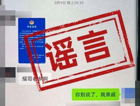 【网络安全宣传】  杭州警方依法处置一起网络传谣案件
