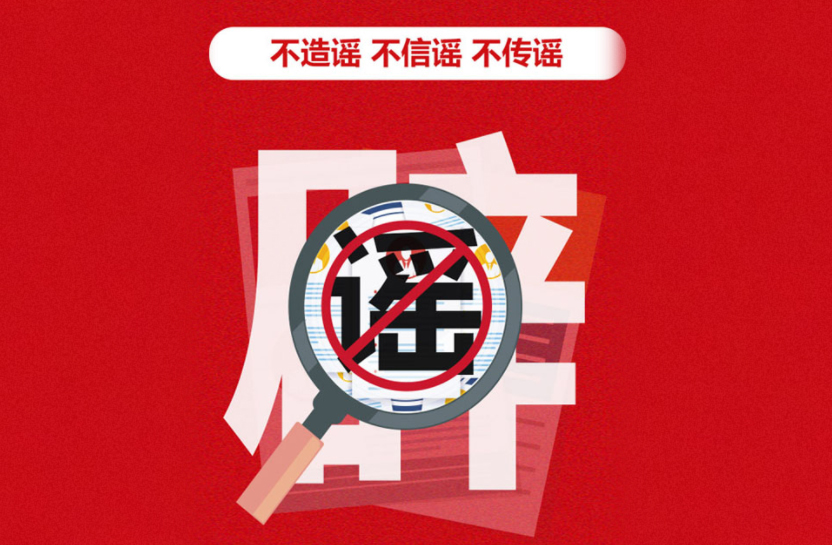 【网络安全宣传】杭州警方严厉打击系列网络谣言，维护网络清朗空间
