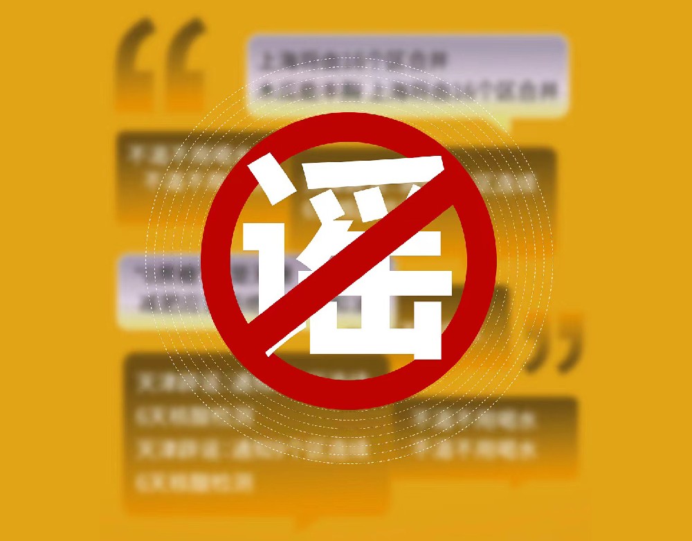 【网络安全宣传】浙江警方严厉打击系列网络谣言