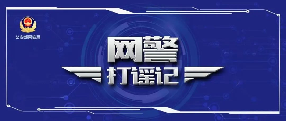 【网络安全宣传】  杭州东站电车自燃烧死人？造谣人员被处理